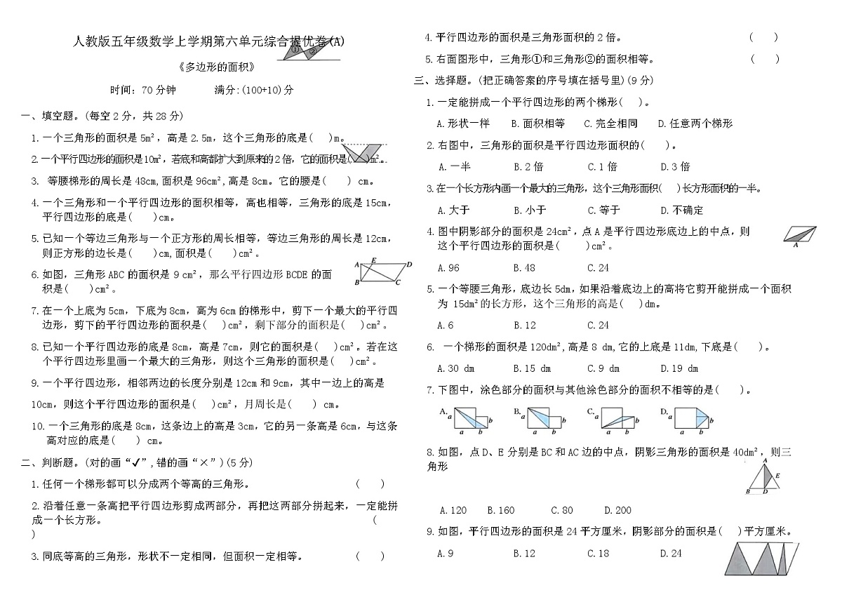 人教版五年级数学上学期第六单元综合提优卷(A)（含答案）第1页