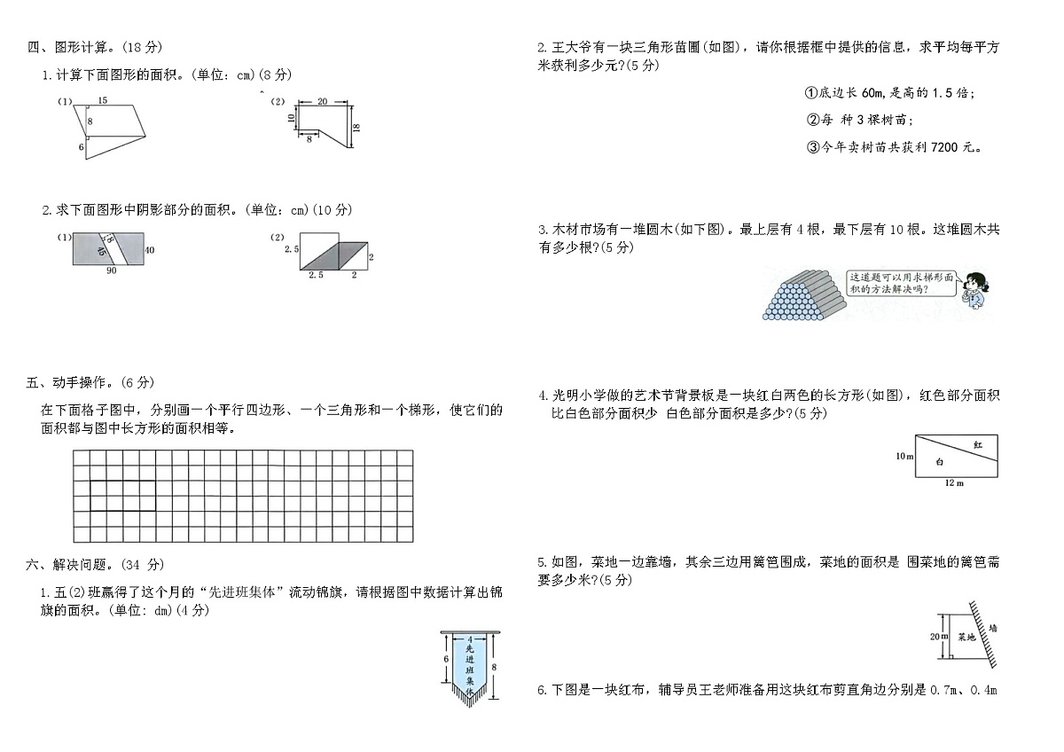 人教版五年级数学上学期第六单元综合提优卷(A)（含答案）第2页