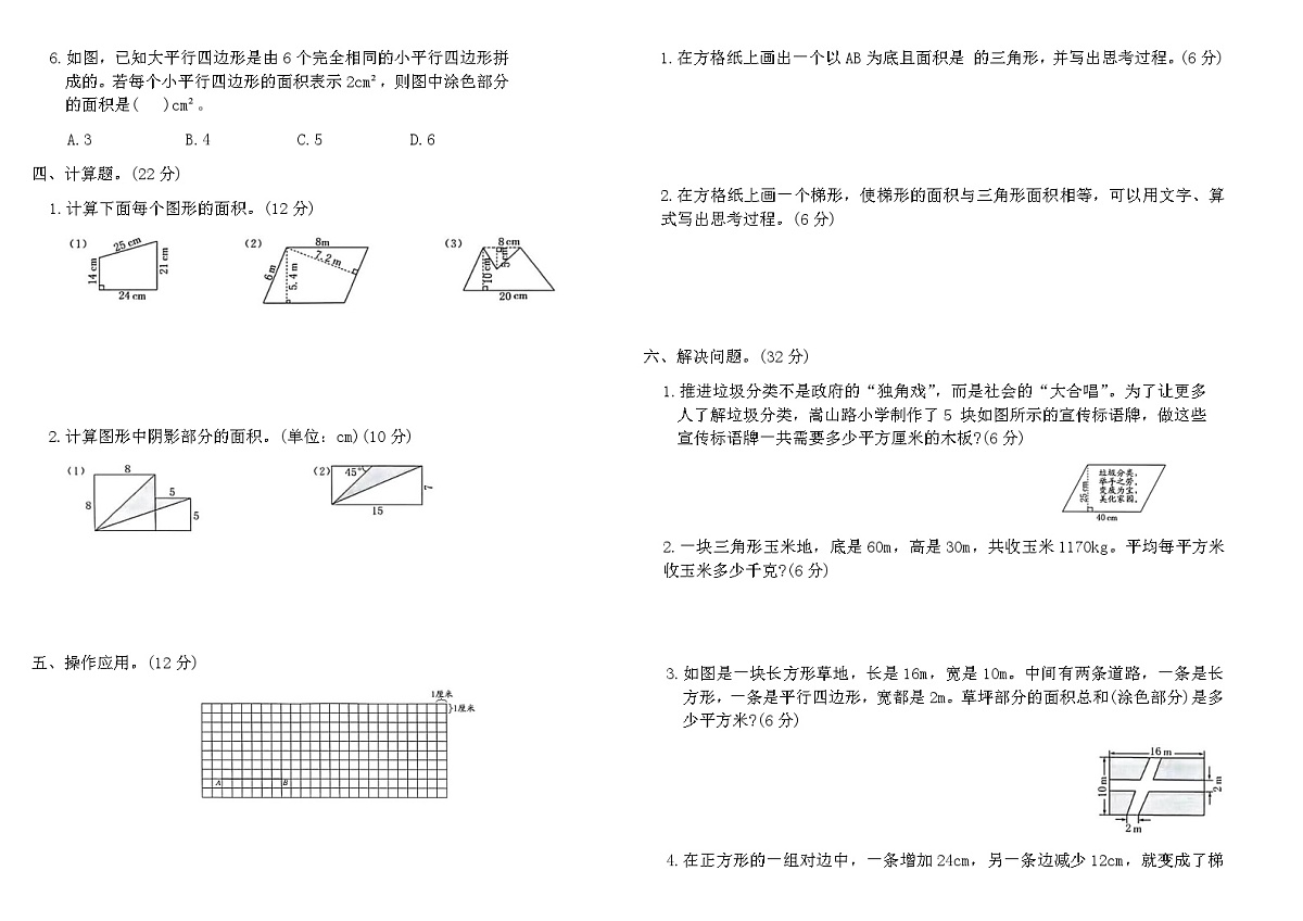 人教版五年级数学上学期第六单元综合提优卷(B)（含答案）第2页