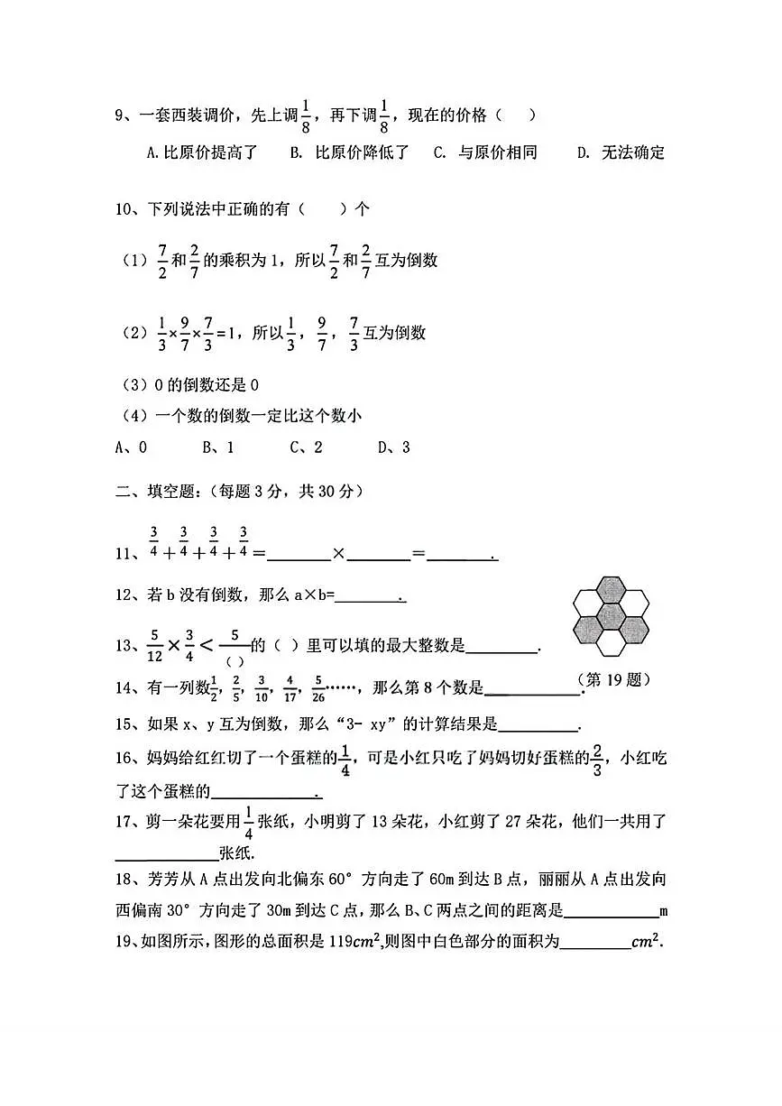 黑龙江省哈尔滨市第六十九中学校2025-2026学年六年级上学期9月考试数学试题（五四制）第2页
