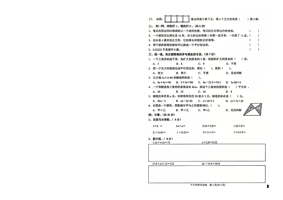 黔东南州2020-2021学年度第一学期数学期末文化水平测试-无答案第2页