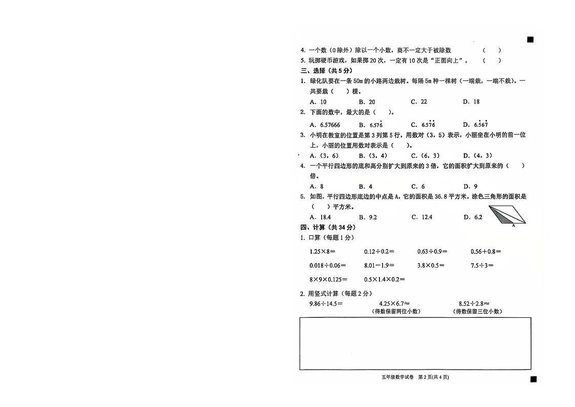 黔东南州2022-2023学年度第一学期数学期末文化水平测试-无答案第2页