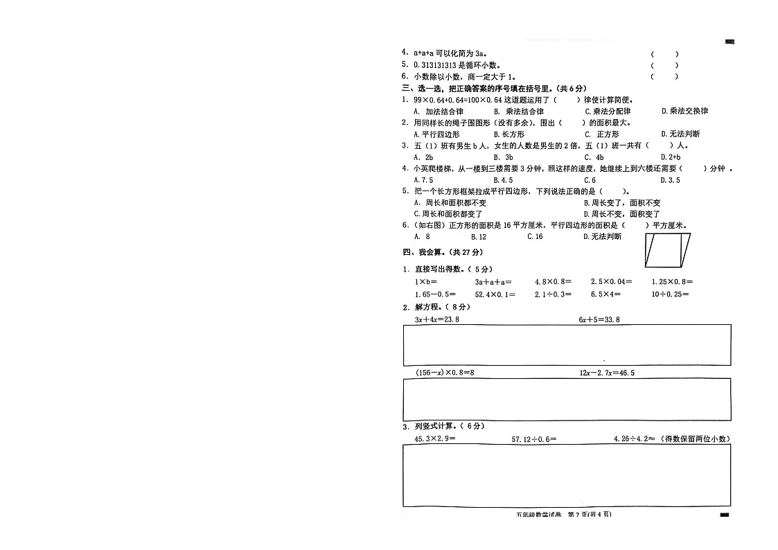黔东南州2023-2024学年度第一学期数学期末文化水平测试-无答案第2页