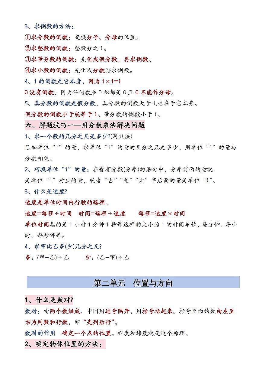 六年级上册人教版数学期末必备知识点汇总第2页