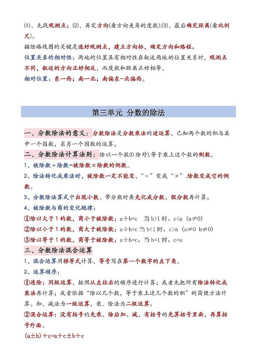 六年级上册人教版数学期末必备知识点汇总第3页