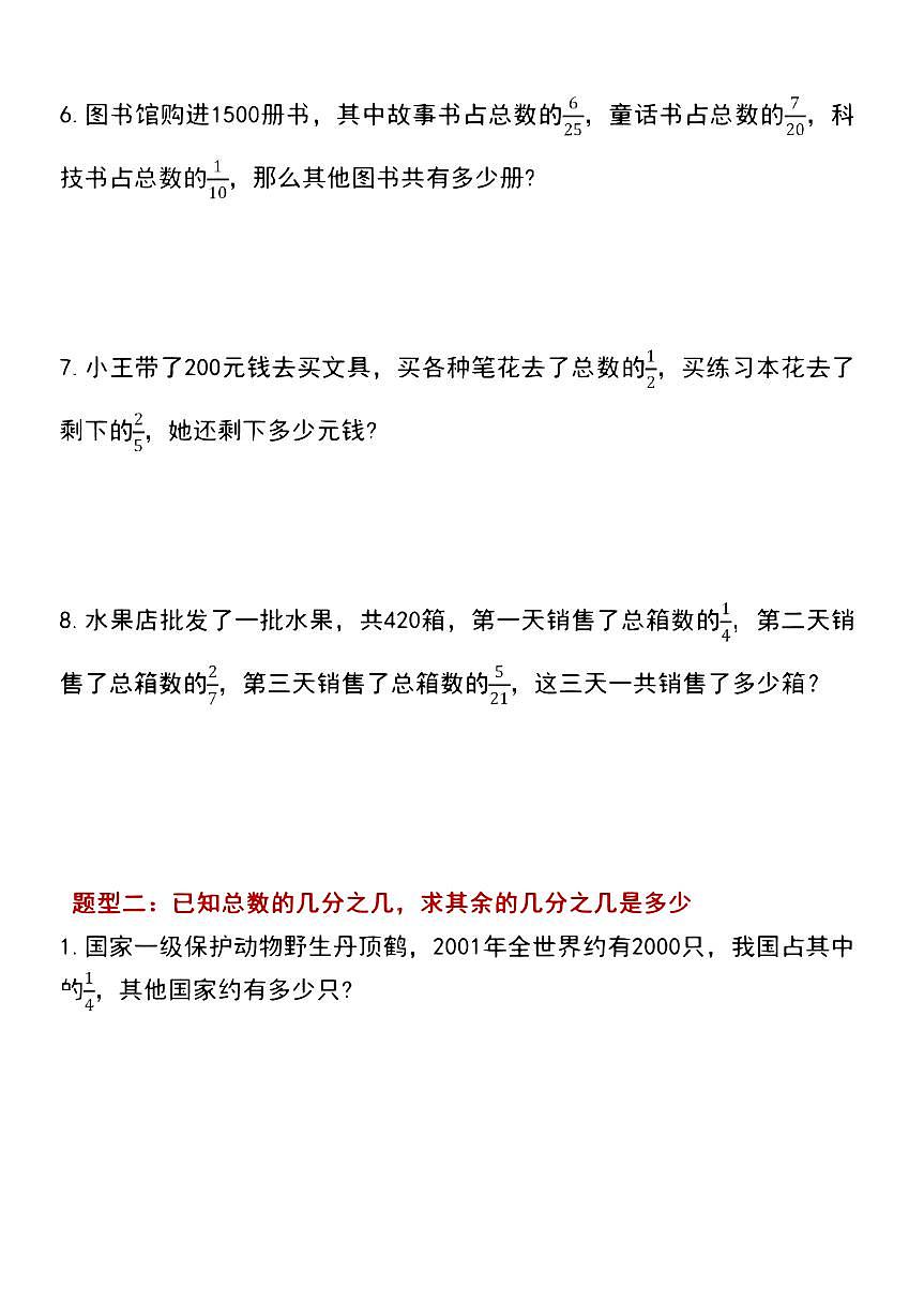 六年级上册人教版数学期末分数乘法四大题型专项训练含答案第2页