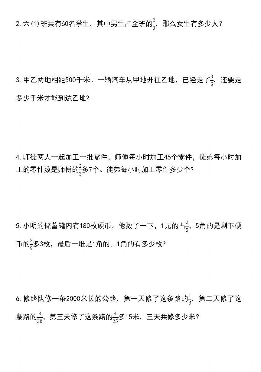 六年级上册人教版数学期末分数乘法四大题型专项训练含答案第3页