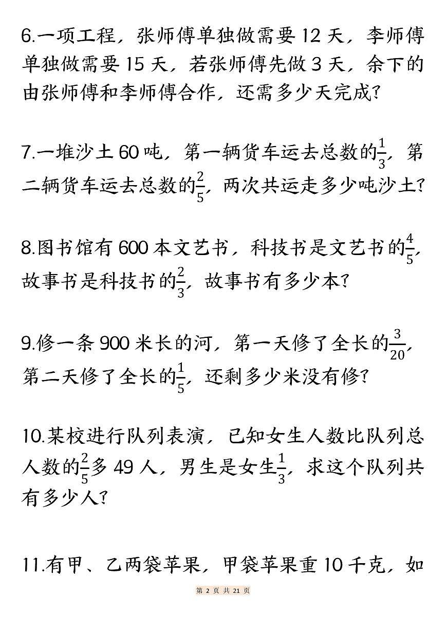 六年级上册数学分数期末常考重点应用题专项训练40道（含答案）第2页