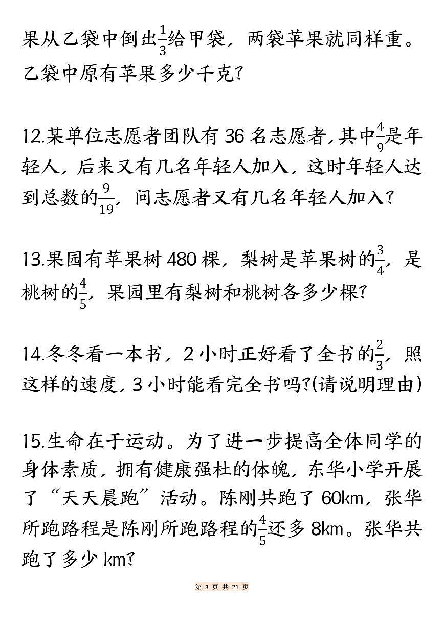 六年级上册数学分数期末常考重点应用题专项训练40道（含答案）第3页