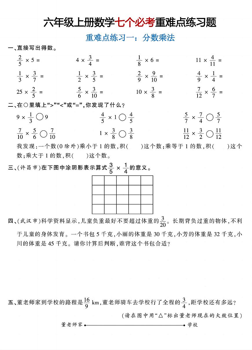 人教版六年级上册数学期末专项练习七个必考重难点题型练习含答案第1页