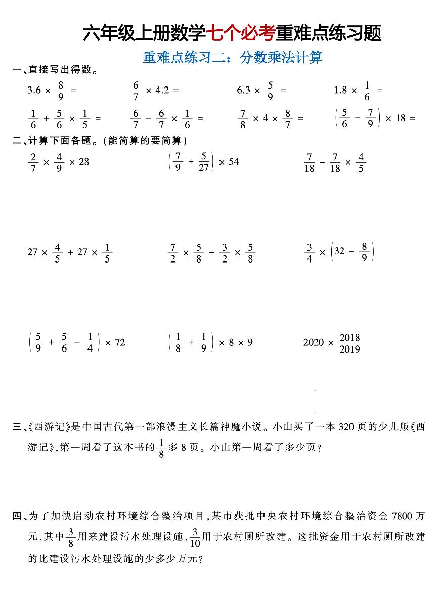 人教版六年级上册数学期末专项练习七个必考重难点题型练习含答案第2页
