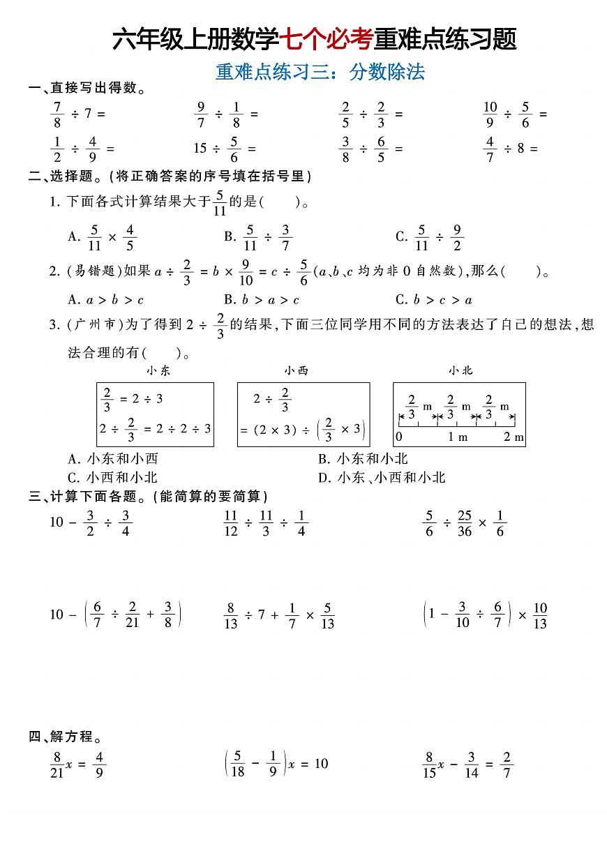 人教版六年级上册数学期末专项练习七个必考重难点题型练习含答案第3页