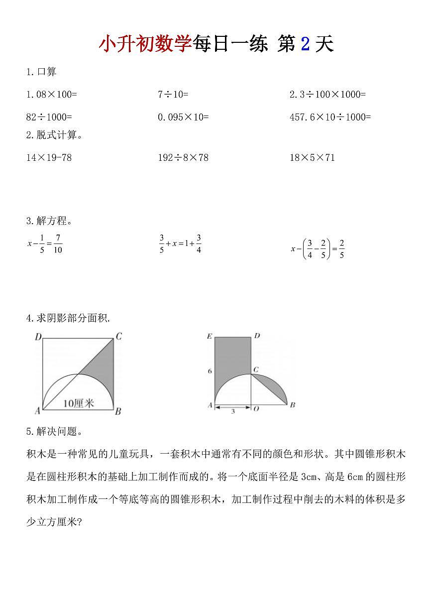 小升初数学每日一练含答案第2页