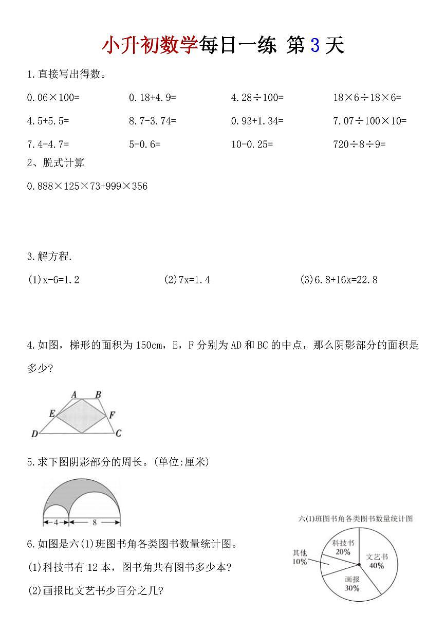 小升初数学每日一练含答案第3页