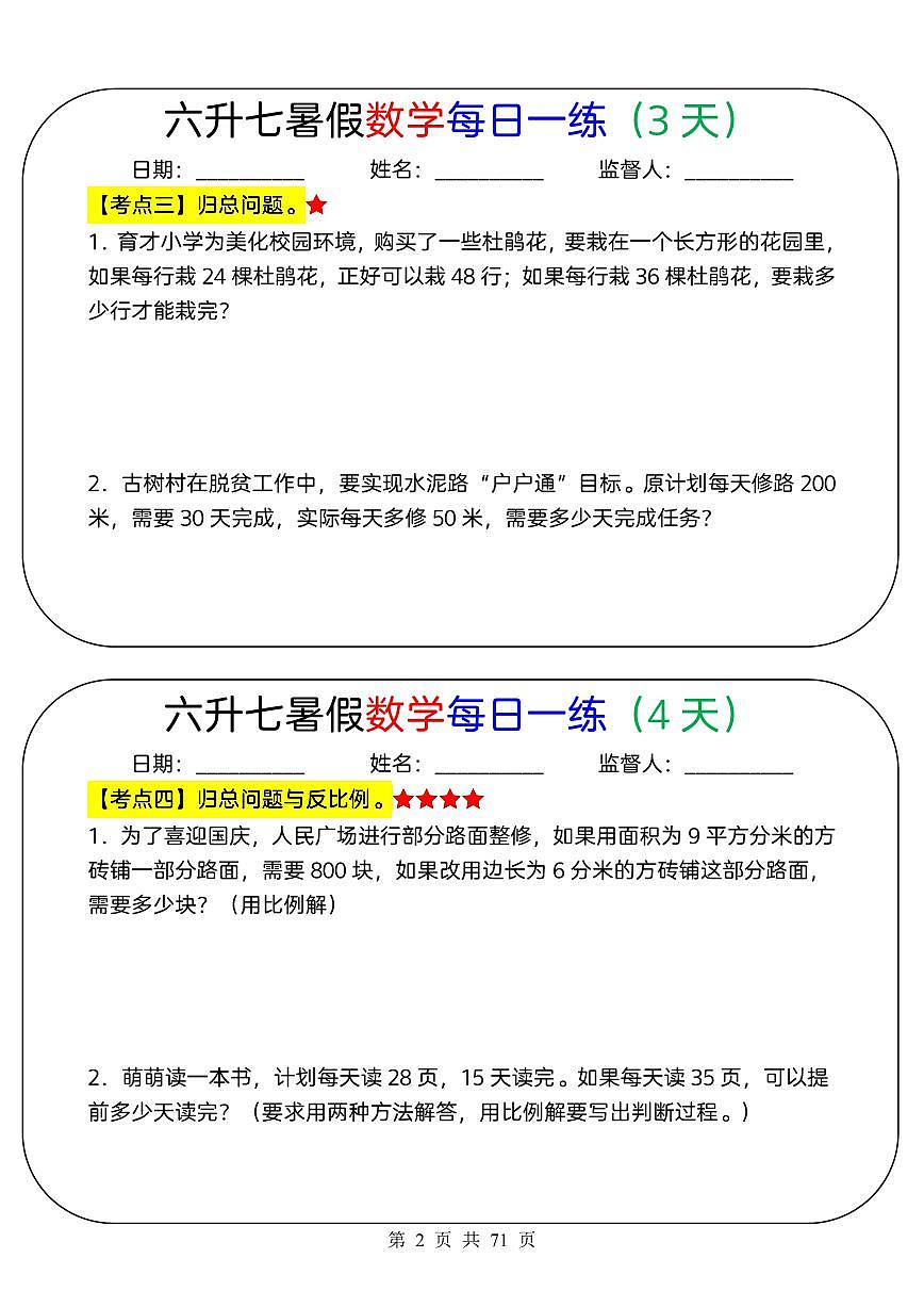 小升初六升七暑假数学每日一练含答案第2页