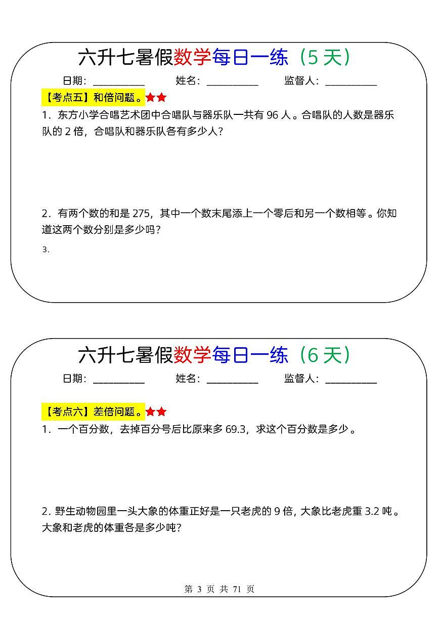 小升初六升七暑假数学每日一练含答案第3页
