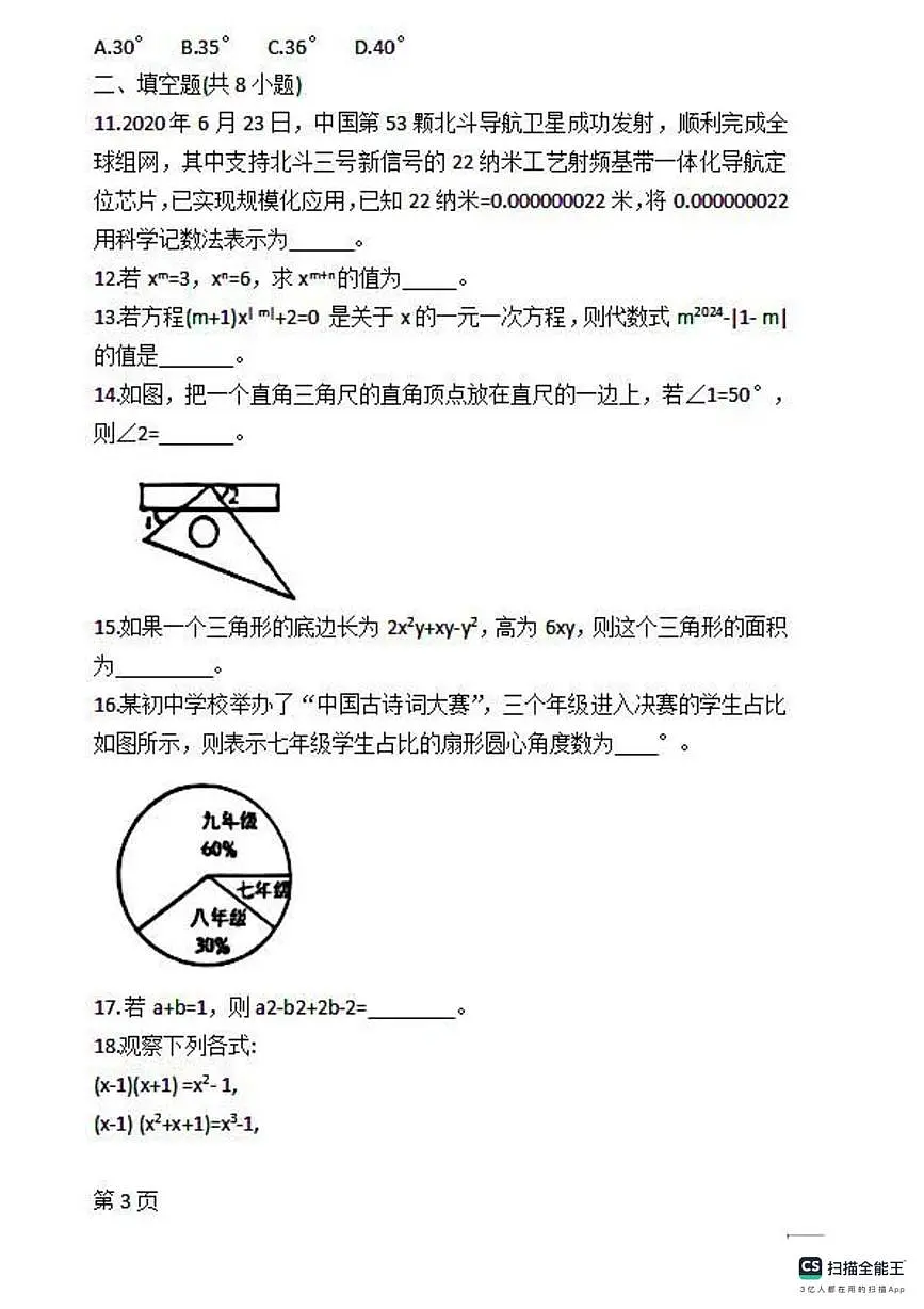 山东省东营市东营区第一中学2024-2025学年下学期六年级数学第三次月考试卷第3页