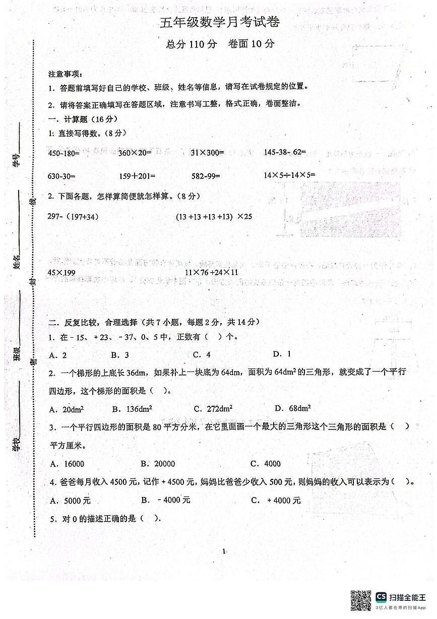 江苏省连云港市东海县外国语学校2025-2026学年五年级上学期月考数学试卷第1页