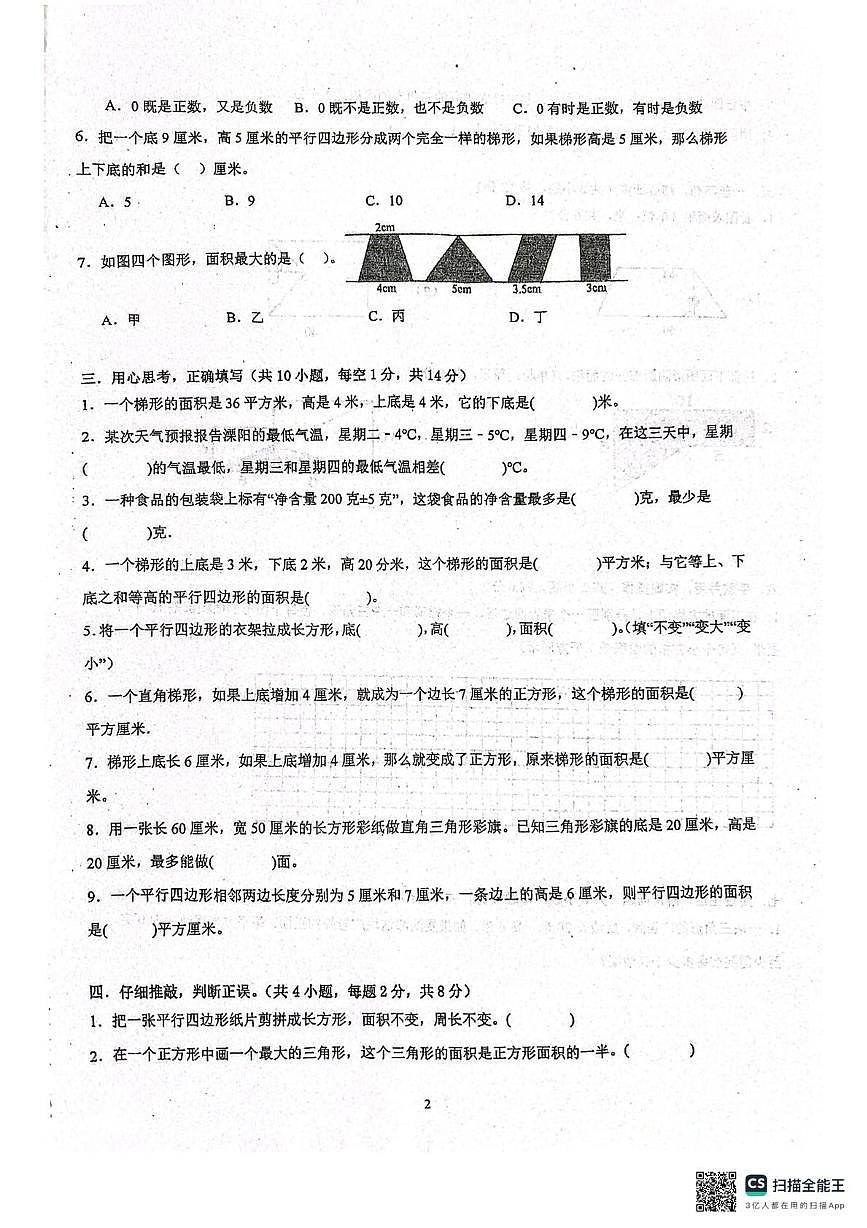 江苏省连云港市东海县外国语学校2025-2026学年五年级上学期月考数学试卷第2页
