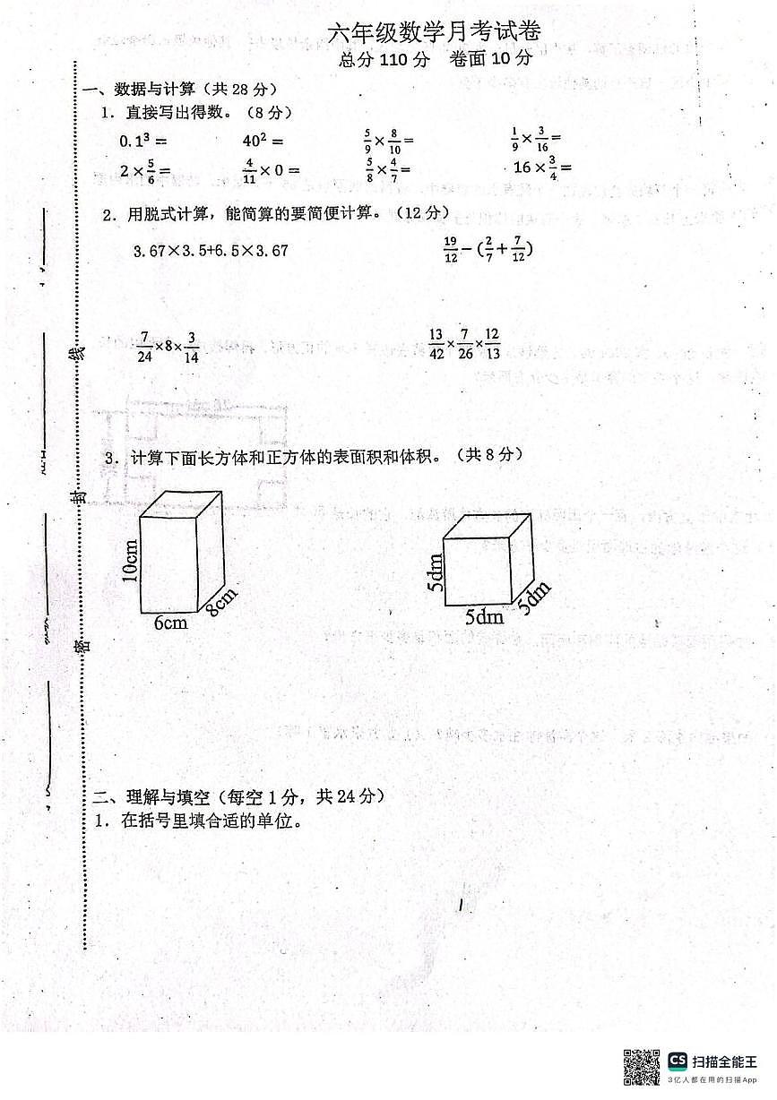 江苏省连云港市东海县外国语学校2025-2026学年六年级上学期月考数学试卷第1页