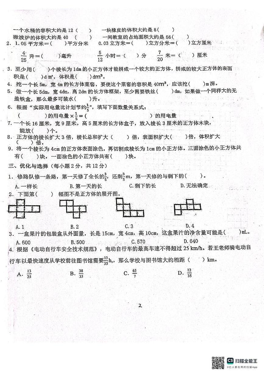 江苏省连云港市东海县外国语学校2025-2026学年六年级上学期月考数学试卷第2页