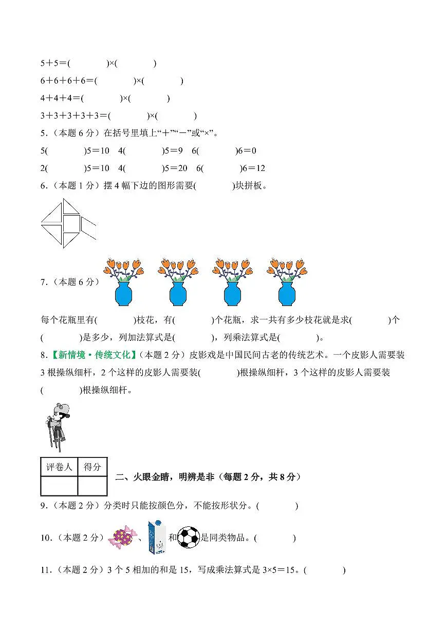 2025-2026学年二年级上学期数学第一次月考（人教第1-2单元）（考试版A4）第2页