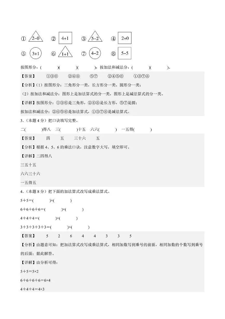 2025-2026学年二年级上学期数学第一次月考（人教第1-2单元）（答案解析）第2页