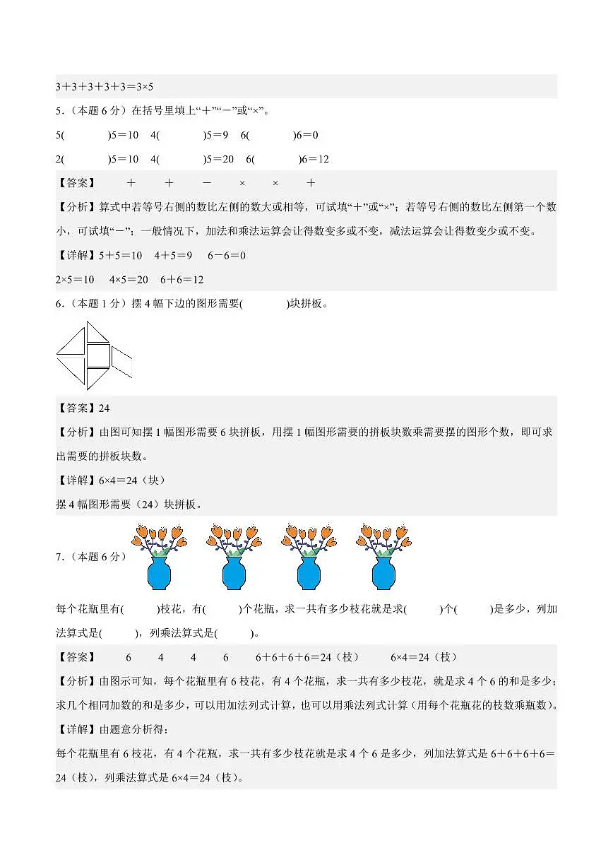 2025-2026学年二年级上学期数学第一次月考（人教第1-2单元）（答案解析）第3页