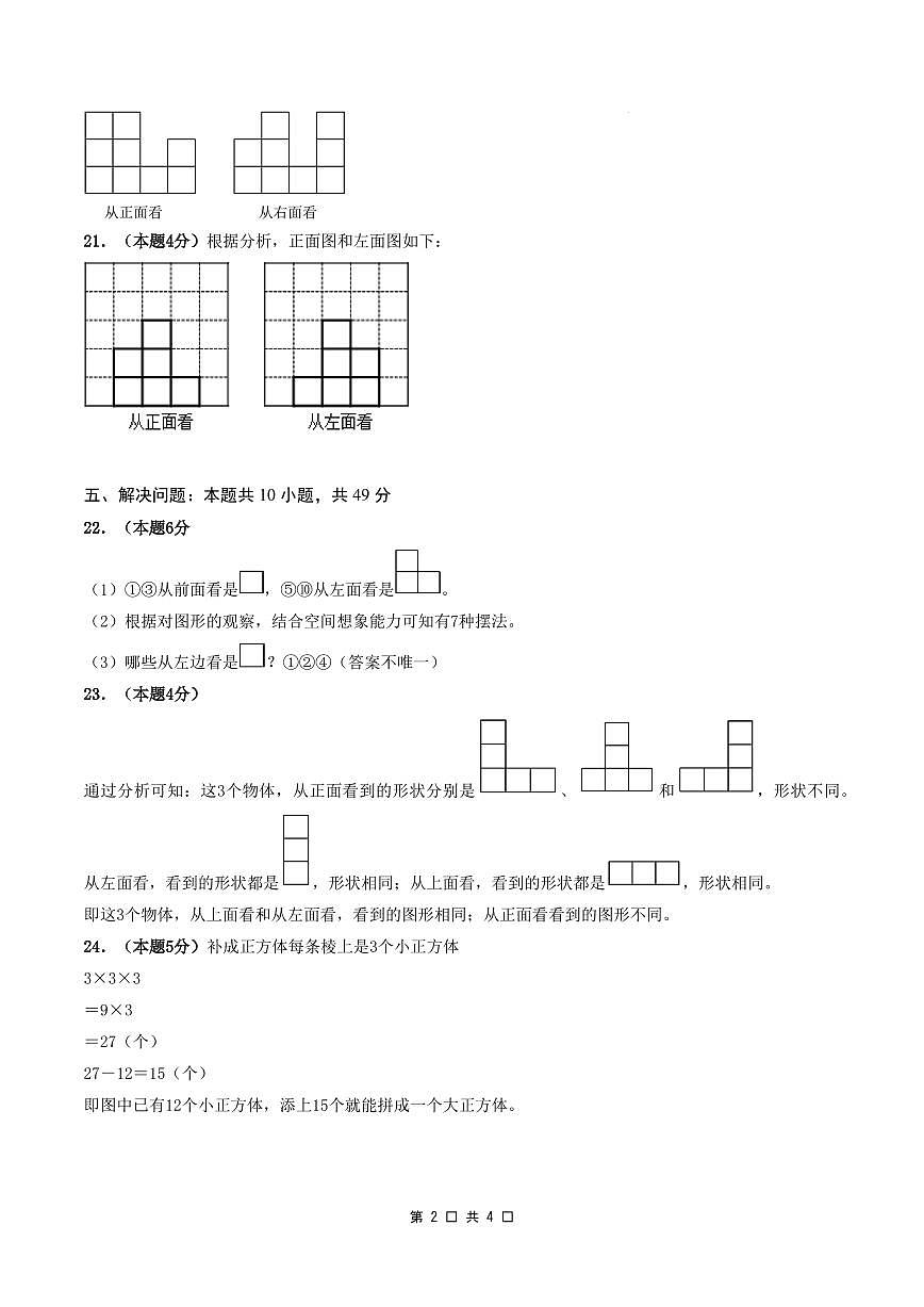 第三单元 观察物体（培优卷）参考答案第2页