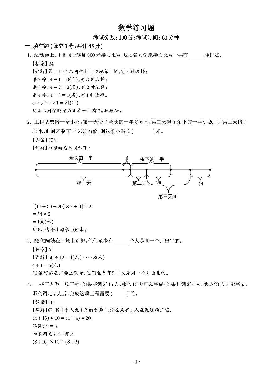 重庆市两江巴蜀初级中学校2025年人教版小升初考试数学试卷（解析版）第1页