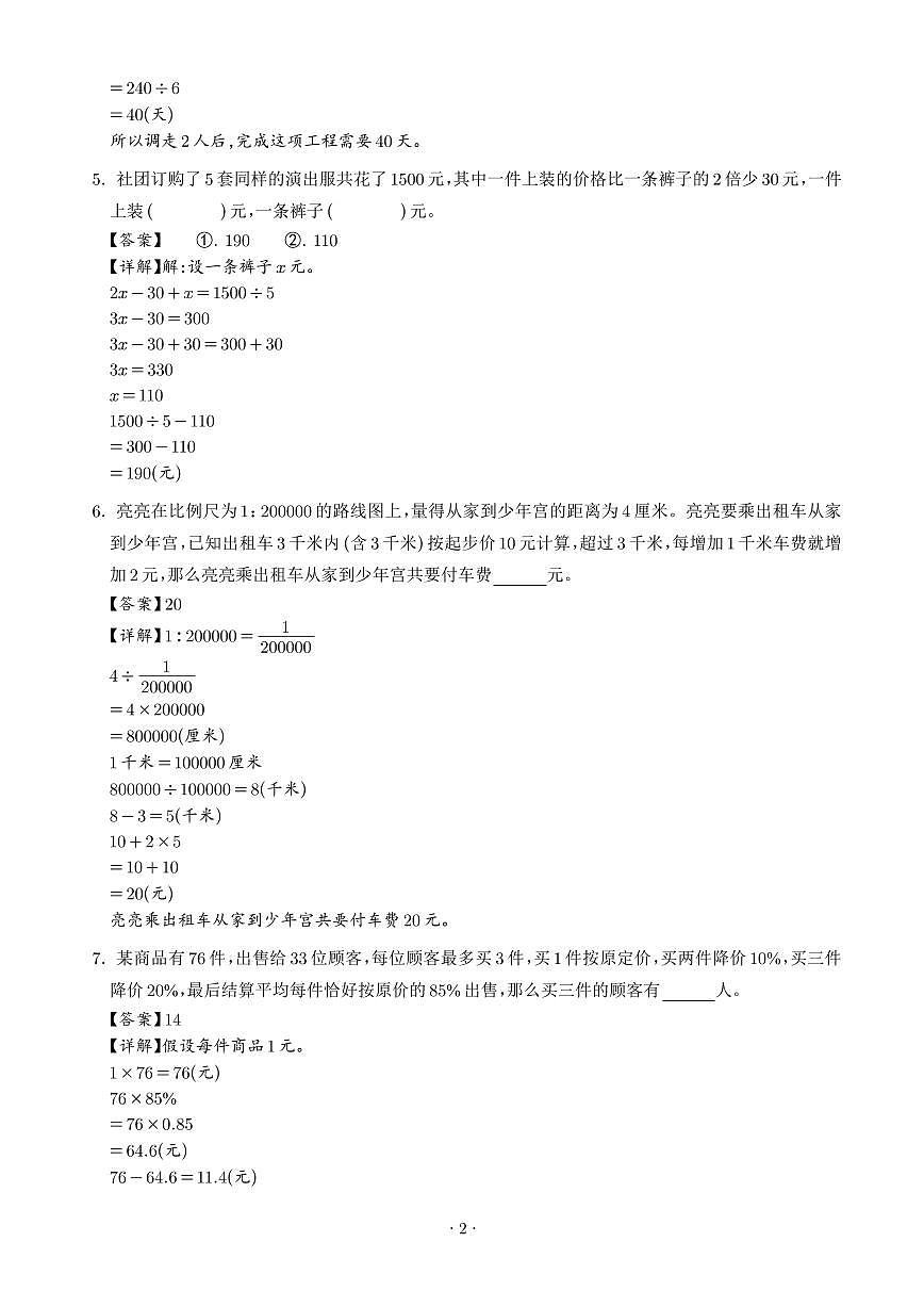 重庆市两江巴蜀初级中学校2025年人教版小升初考试数学试卷（解析版）第2页