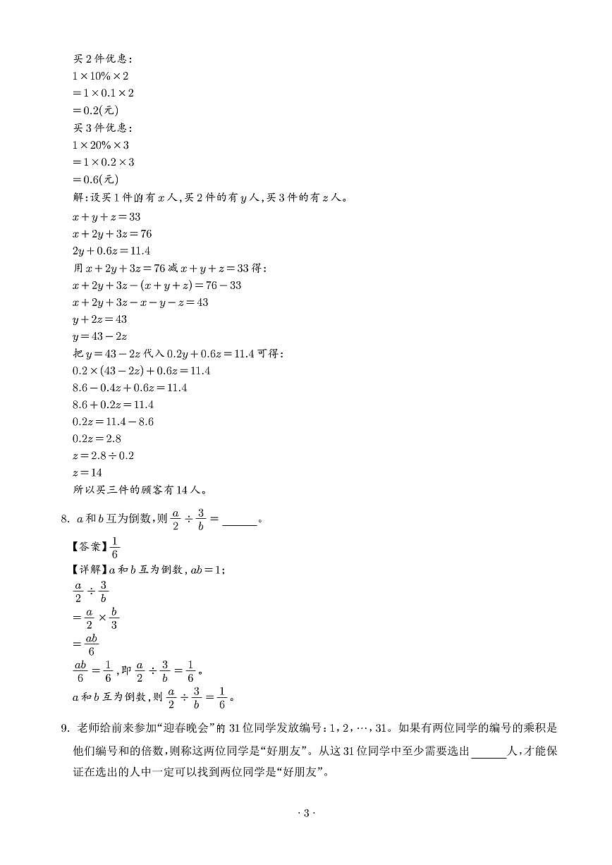重庆市两江巴蜀初级中学校2025年人教版小升初考试数学试卷（解析版）第3页