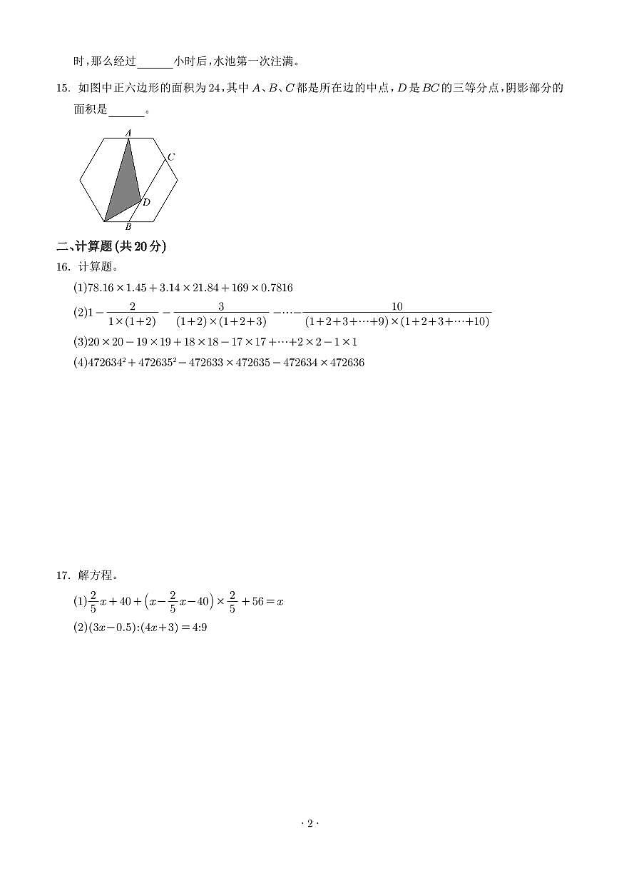 重庆市两江巴蜀初级中学校2025年人教版小升初考试数学试卷（学生版）第2页