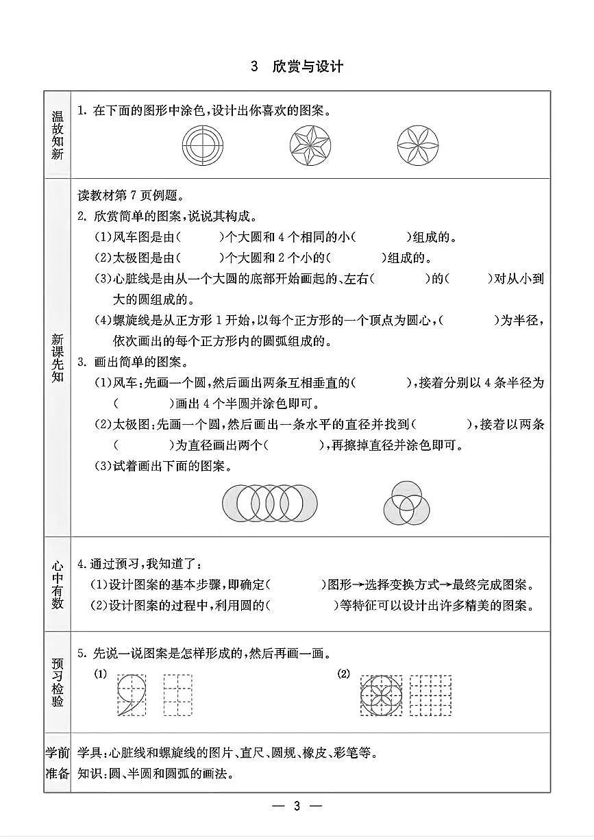 北师大版六年级上册数学预习卡第3页