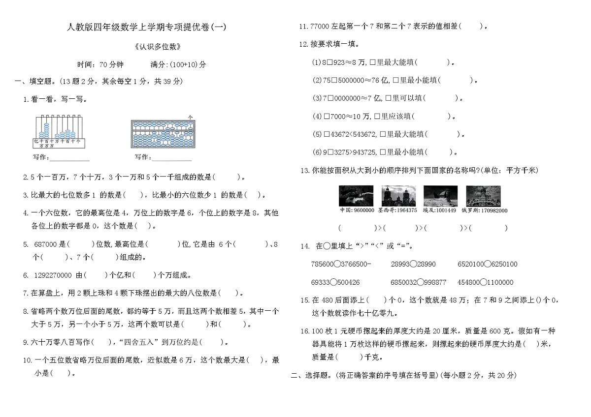 人教版四年级数学上学期专项提优卷(一)（含答案）第1页