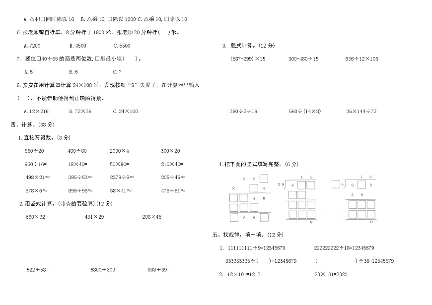 人教版四年级数学上学期专项提优卷(二)（含答案）第2页