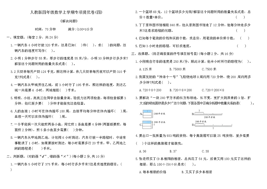 人教版四年级数学上学期专项提优卷(四)（含答案）第1页