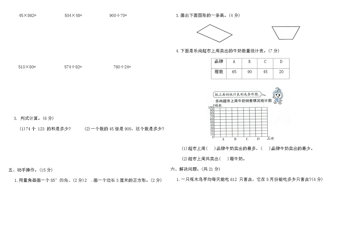 人教版四年级数学上学期名校期末真题卷(三)（含答案）第2页