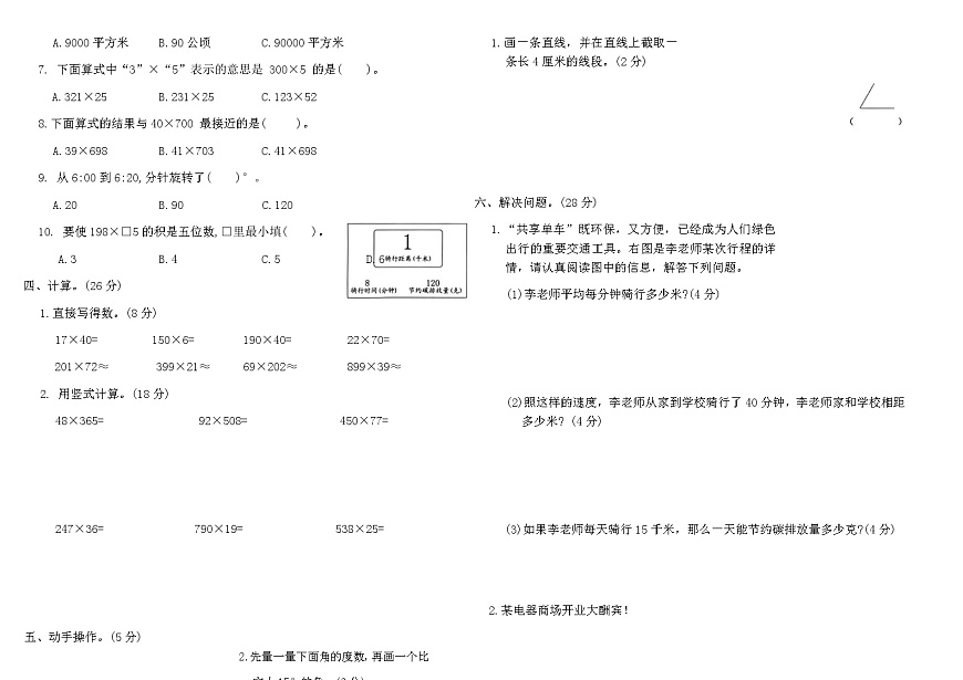 人教版四年级数学上学期期中综合提优卷(A)（含答案）第2页