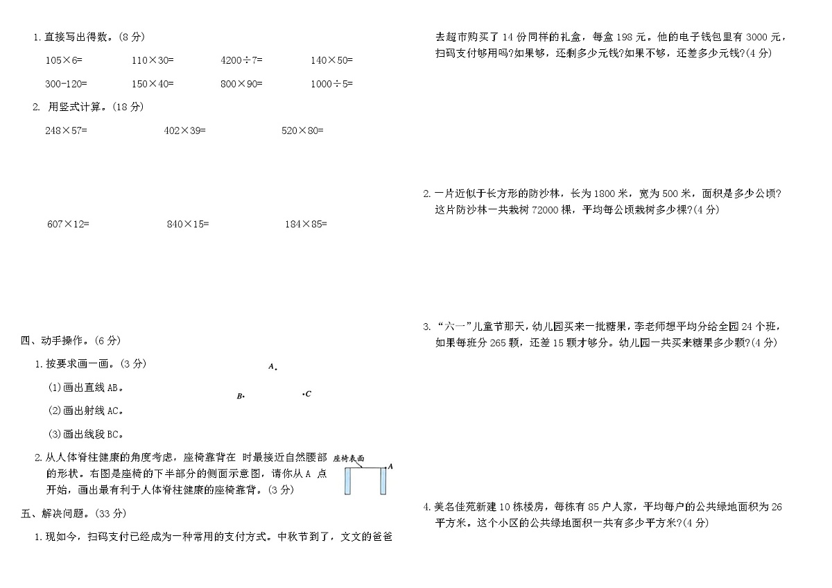 人教版四年级数学上学期期中综合提优卷(B)（含答案）第2页