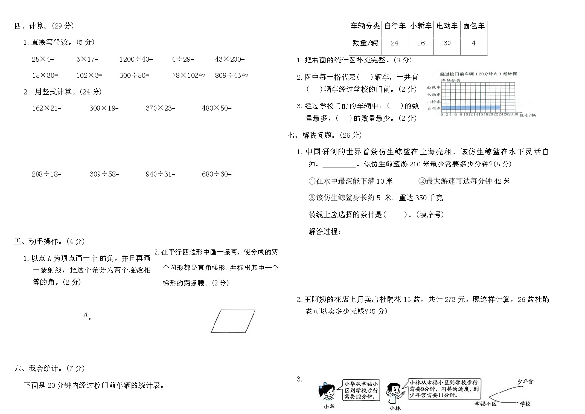 人教版四年级数学上学期期末冲刺卷(A)（含答案）第2页