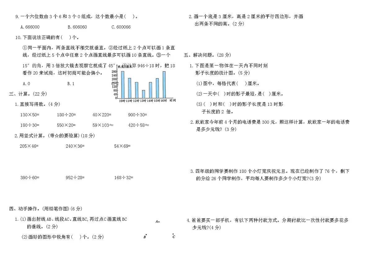 人教版四年级数学上学期期末冲刺卷(B)（含答案）第2页