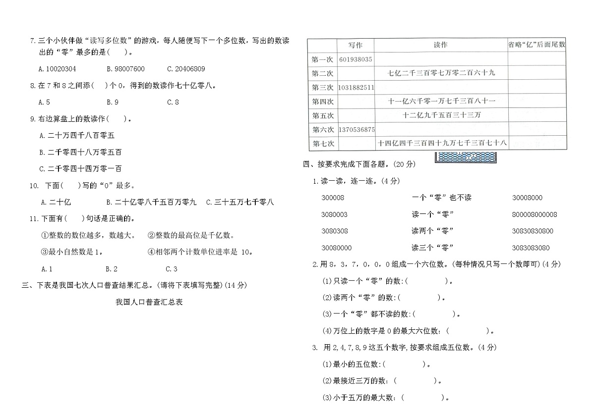 人教版四年级数学上学期第一单元综合提优卷(A)（含答案）第2页
