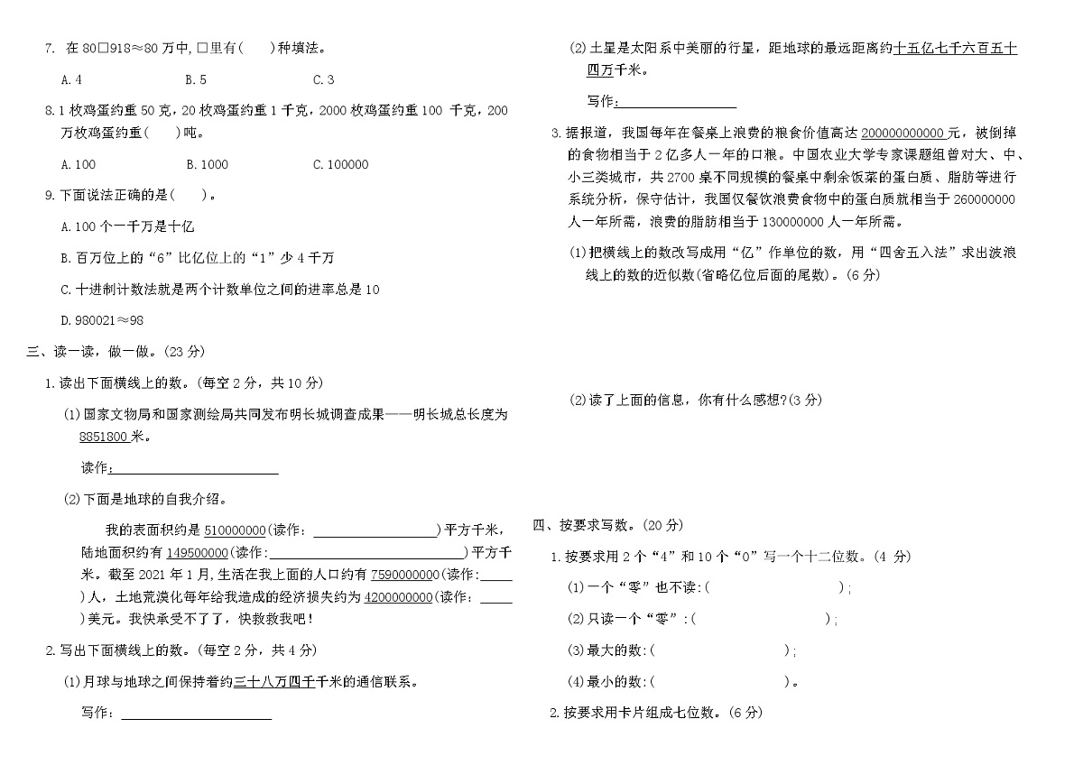 人教版四年级数学上学期第一单元综合提优卷(B)（含答案）第2页