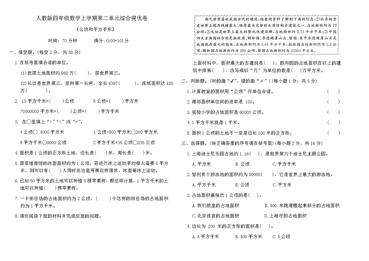 人教版四年级数学上学期第二单元综合提优卷（含答案）第1页