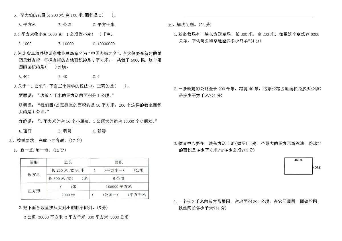 人教版四年级数学上学期第二单元综合提优卷（含答案）第2页