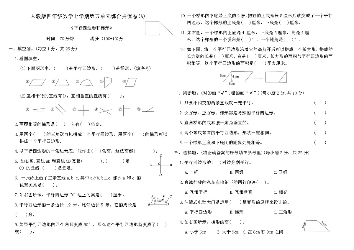 人教版四年级数学上学期第五单元综合提优卷(A)（含答案）第1页