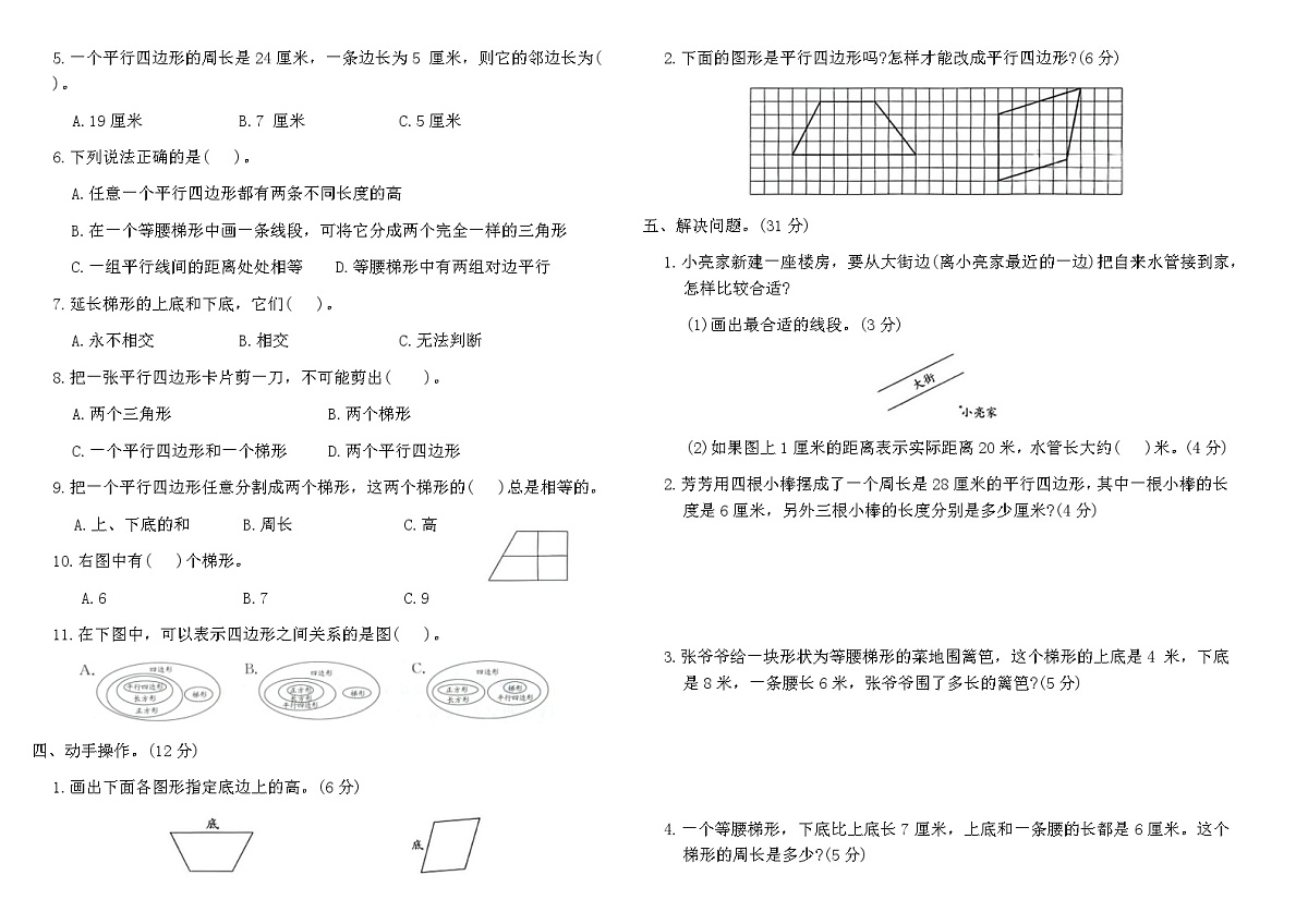 人教版四年级数学上学期第五单元综合提优卷(A)（含答案）第2页