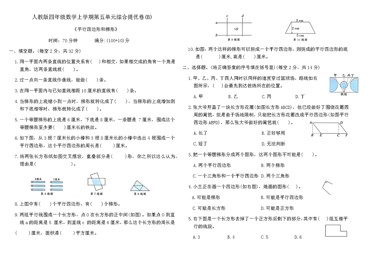 人教版四年级数学上学期第五单元综合提优卷(B)（含答案）第1页