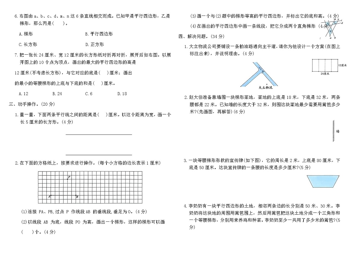 人教版四年级数学上学期第五单元综合提优卷(B)（含答案）第2页
